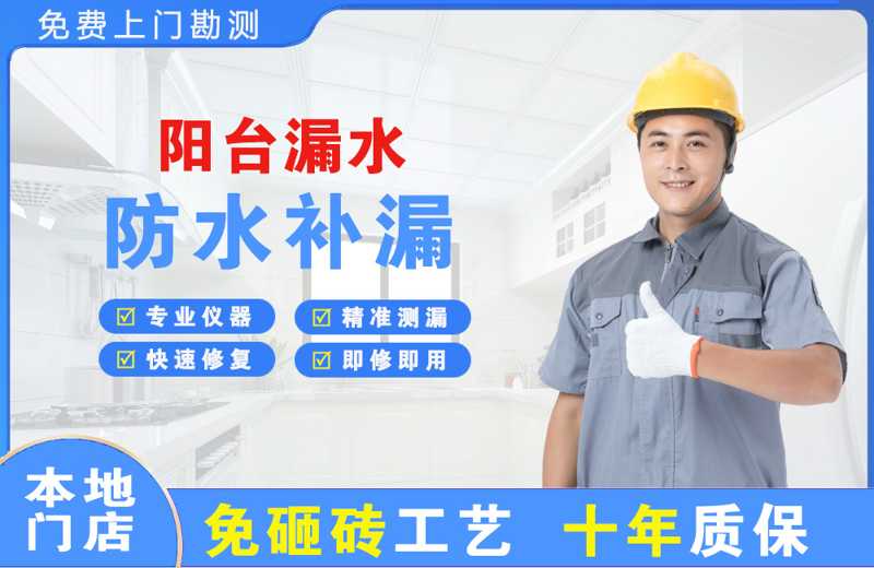 浦江阳台漏水维修