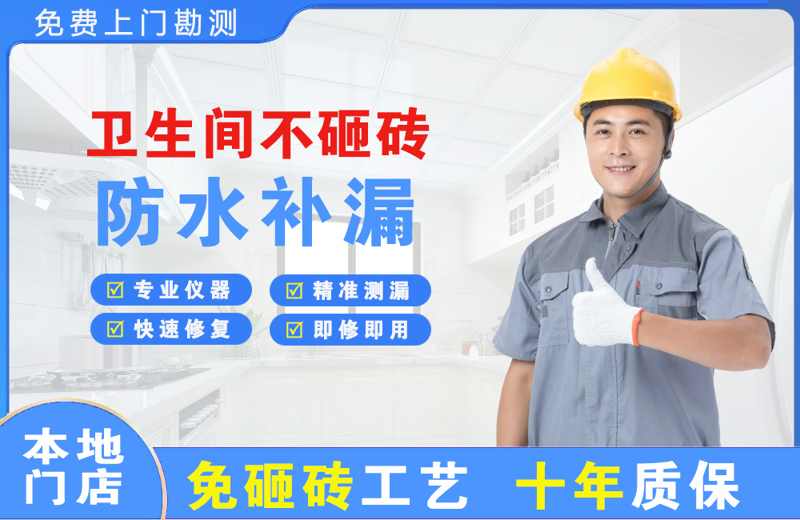 浦江卫生间不砸砖修补漏水